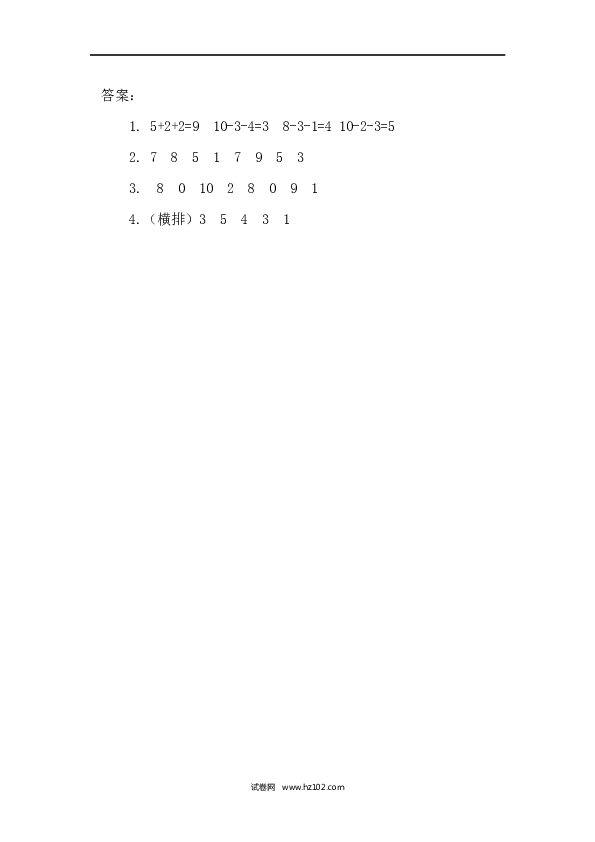 人教版一年级上册数学5.7连加连减（下载打印课课练）.docx 第2页