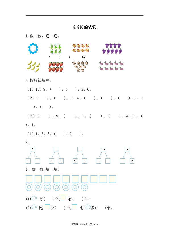 人教版一年级上册数学5.5 10的认识（下载打印课课练）.docx 第1页
