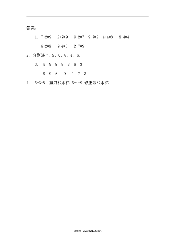 人教版一年级上册数学5.4 8和9的加减法（下载打印课课练）.docx 第2页