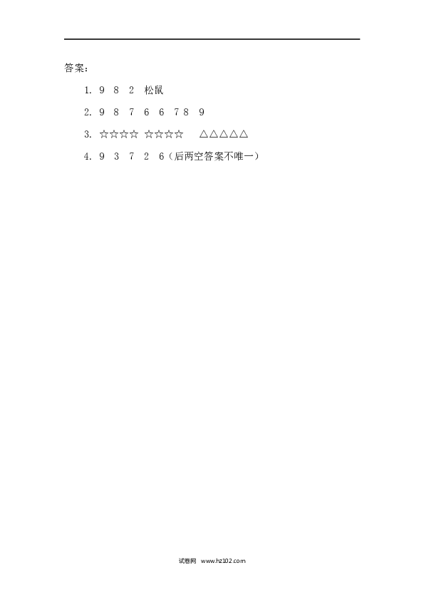 人教版一年级上册数学5.3 8和9的认识（下载打印课课练）.docx 第2页