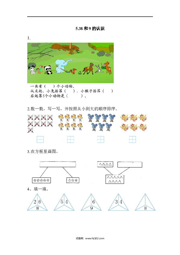 人教版一年级上册数学5.3 8和9的认识（下载打印课课练）.docx 第1页