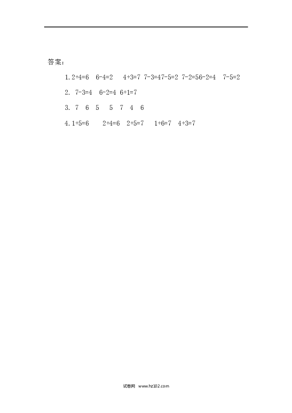 人教版一年级上册数学5.2 6和7的加减法（下载打印课课练）.docx 第2页