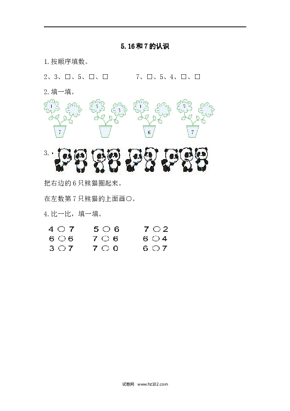 人教版一年级上册数学5.1 6和7的认识（下载打印课课练）.docx 第1页