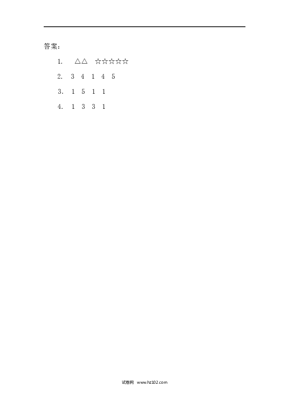 人教版一年级上册数学3.4 分与合（下载打印课课练）.docx 第2页