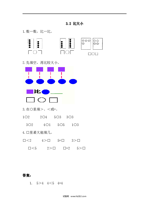 人教版一年级上册数学3.2比大小（下载打印课课练）.docx 第1页