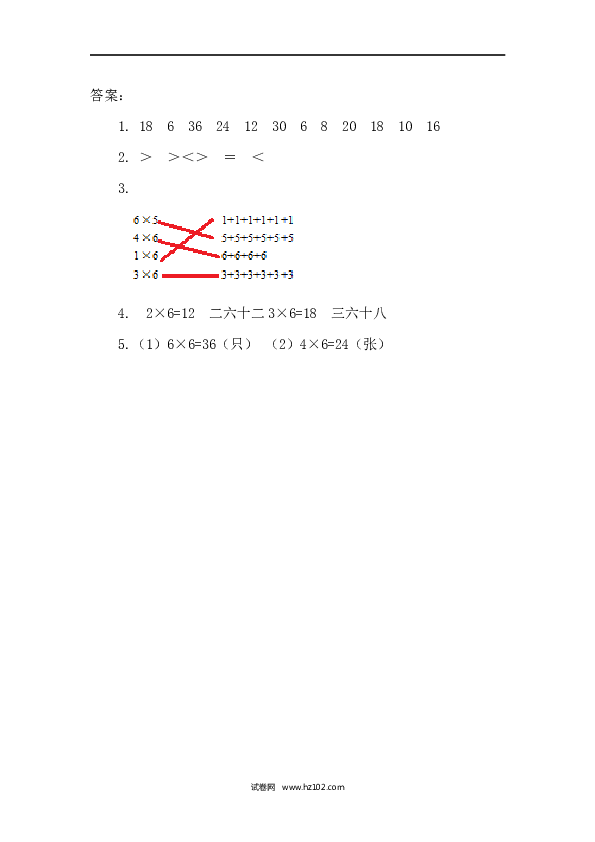 人教版二年级数学上册课时练4.5 6的乘法口诀.docx 第2页