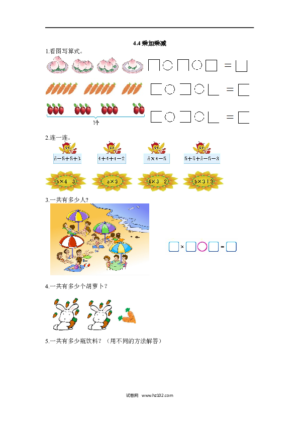 人教版二年级数学上册课时练4.4 乘加 乘减.docx 第1页