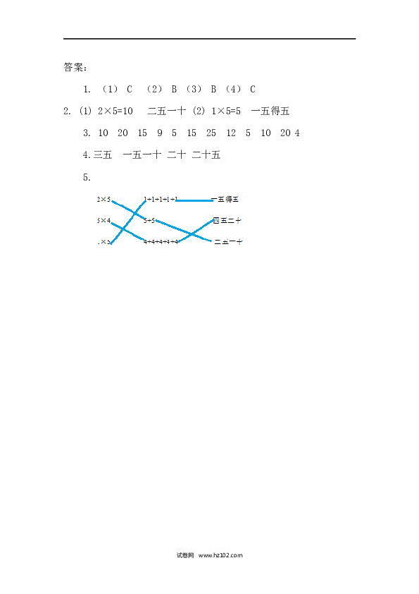 人教版二年级数学上册课时练4.2 5的乘法口诀.docx 第2页