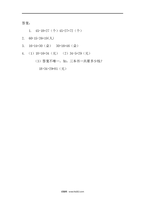 人教版二年级数学上册课时练2.8 解决问题.docx 第2页