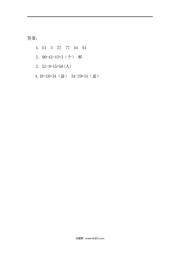 人教版二年级数学上册课时练2.7 加减混合.docx 第2页