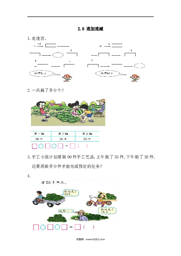 人教版二年级数学上册课时练2.6 连加连减.docx 第1页