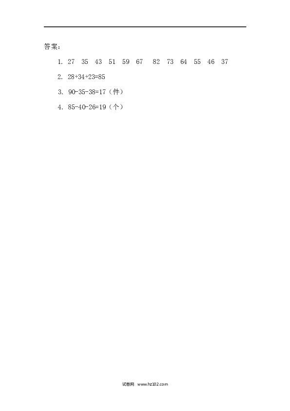 人教版二年级数学上册课时练2.6 连加连减.docx 第2页