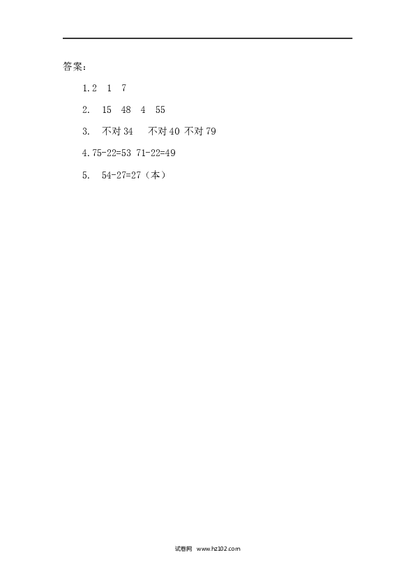 人教版二年级数学上册课时练2.4 退位减.docx 第2页