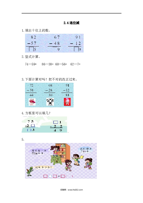 人教版二年级数学上册课时练2.4 退位减.docx 第1页