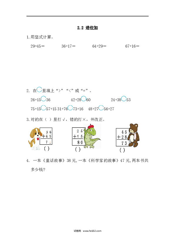 人教版二年级数学上册课时练2.2 进位加.docx 第1页