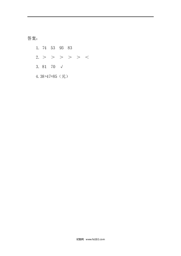 人教版二年级数学上册课时练2.2 进位加.docx 第2页
