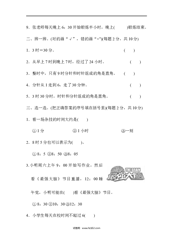 人教版二年级数学上册单元测试第7单元认识时间、过关检测卷1.docx 第2页