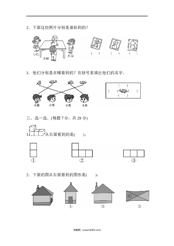 人教版二年级数学上册单元测试第5单元观察物体（一）、周测培优卷7.docx 第2页