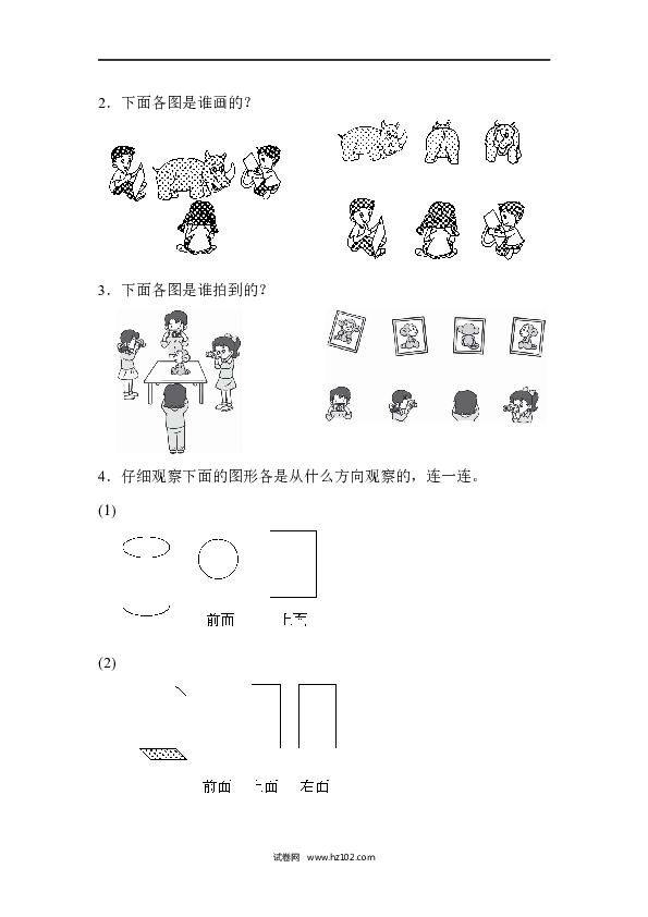 人教版二年级数学上册单元测试第5单元观察物体（一）、达标测试卷.docx 第2页