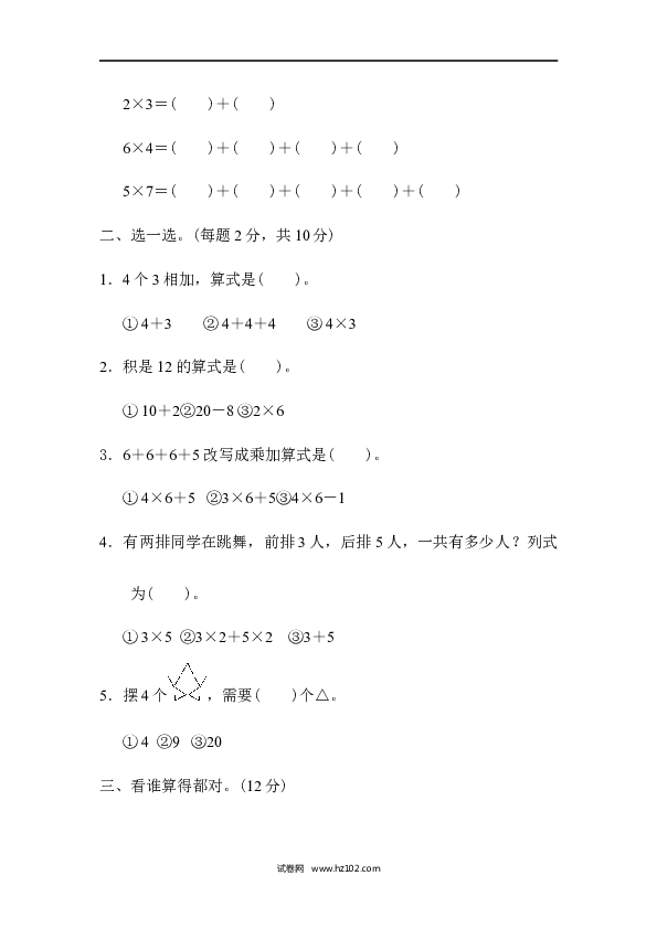 人教版二年级数学上册单元测试第4单元表内乘法（一）、过关检测卷.docx 第2页