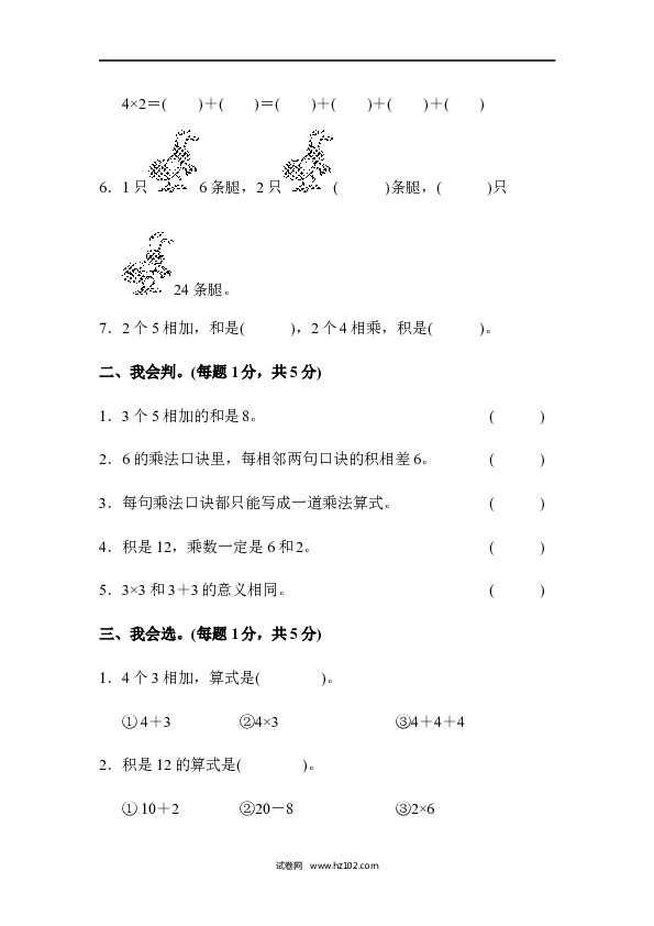 人教版二年级数学上册单元测试第4单元表内乘法（一）、达标测试卷.docx 第2页