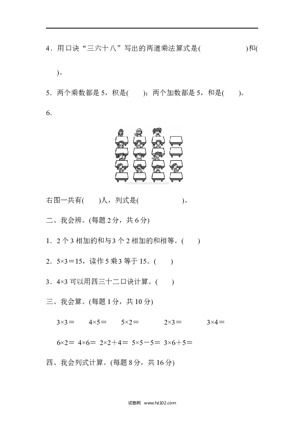人教版二年级数学上册单元测试第4单元表内乘法（一）、表内乘法2～6的应用能力检测卷.docx 第2页