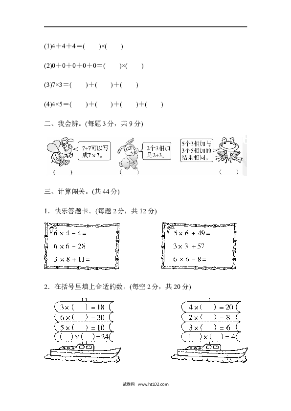 人教版二年级数学上册单元测试第4单元表内乘法（一）、表内乘法2～6的计算能力检测卷.docx 第2页