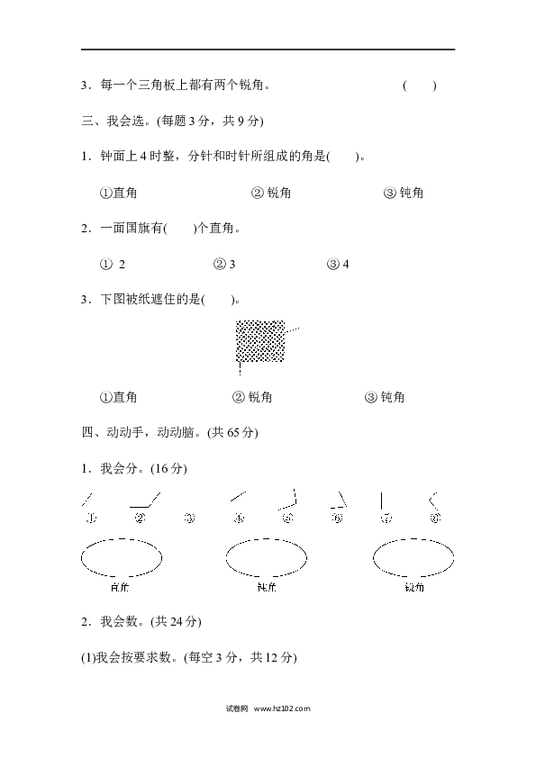 人教版二年级数学上册单元测试第3单元角的初步认识、周测培优卷4 角的认识能力检测卷.docx 第2页