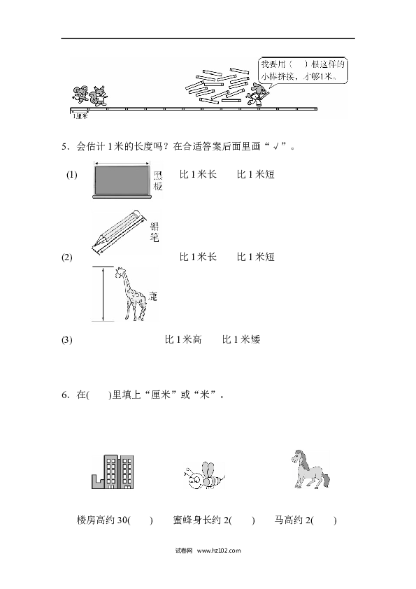 人教版二年级数学上册单元测试第1单元长度单位、跟踪检测卷.docx 第2页