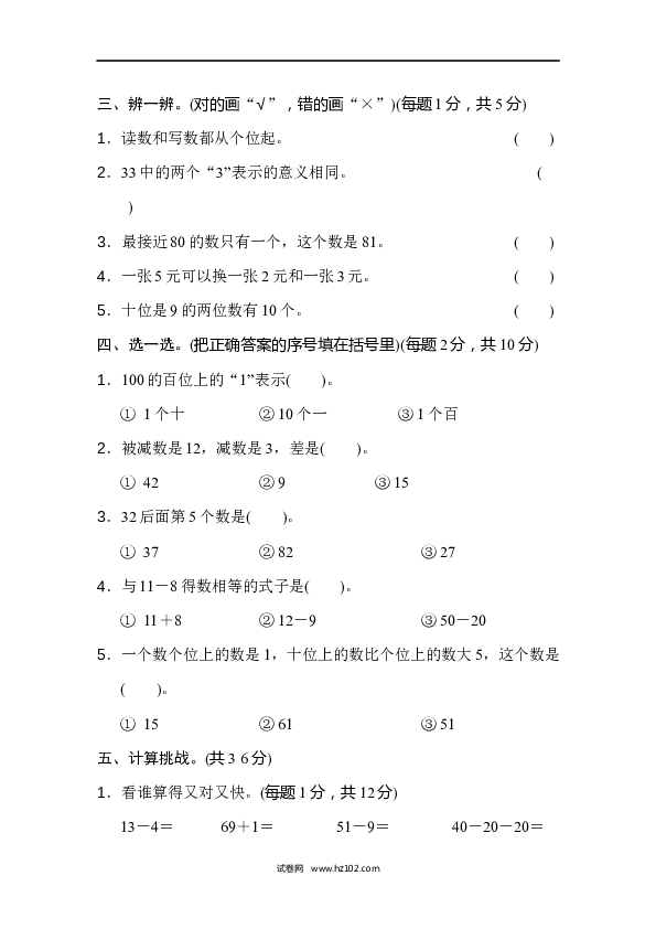 人教版一年级数学下册寒假 暑假模块过关卷(一).docx 第2页