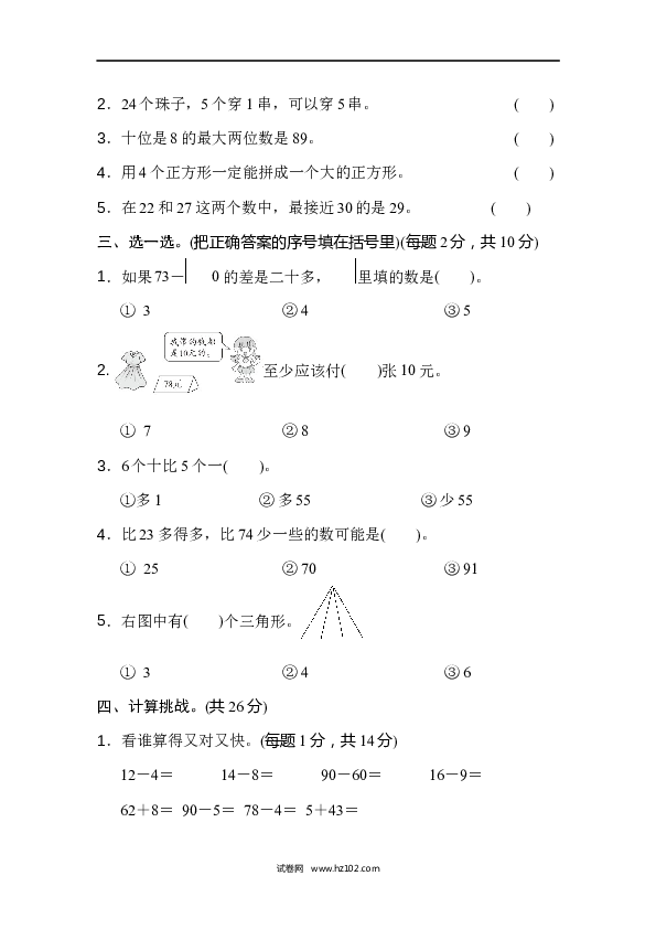 人教版一年级数学下册寒假 暑假模块过关卷(四).docx 第2页