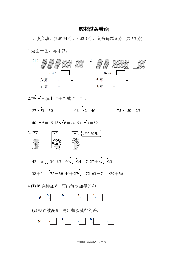 人教版一年级数学下册寒假 暑假教材过关卷(8).docx 第1页