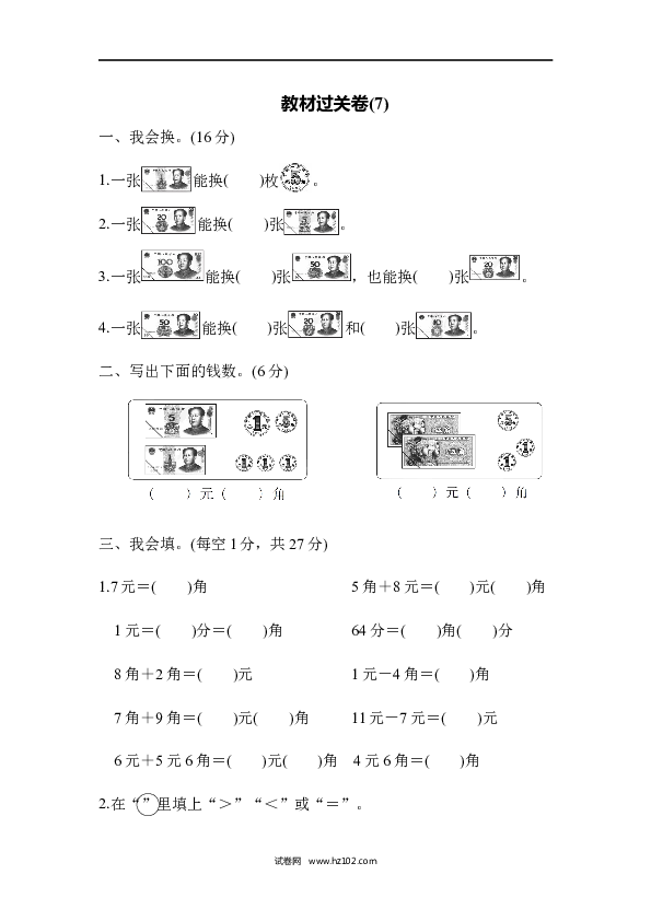 人教版一年级数学下册寒假 暑假教材过关卷(7).docx 第1页