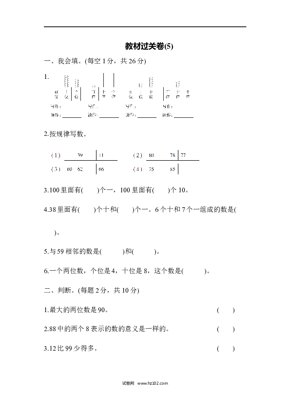 人教版一年级数学下册寒假 暑假教材过关卷(5).docx 第1页