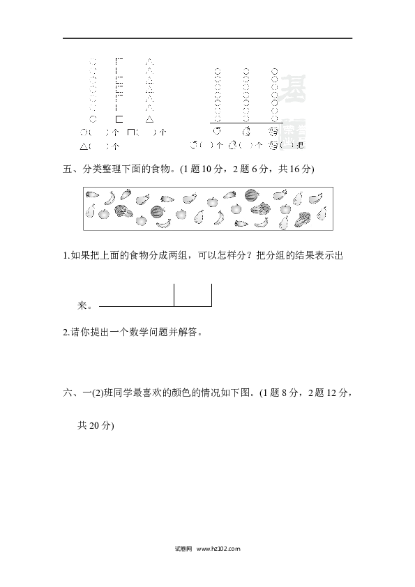 人教版一年级数学下册寒假 暑假教材过关卷(4).docx 第2页