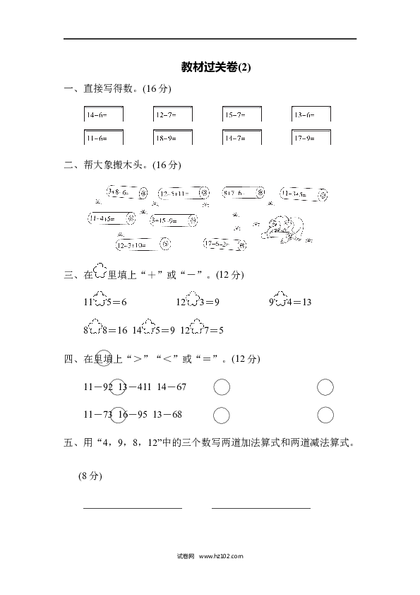 人教版一年级数学下册寒假 暑假教材过关卷(2).docx 第1页