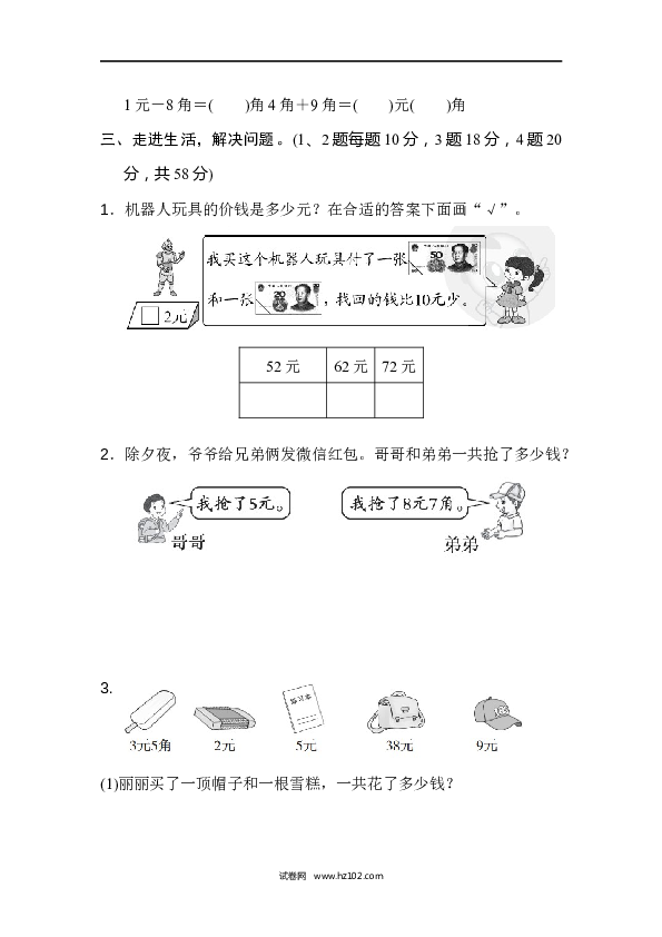 人教版一年级数学下册寒假 暑假方法技能提升卷4.docx 第2页