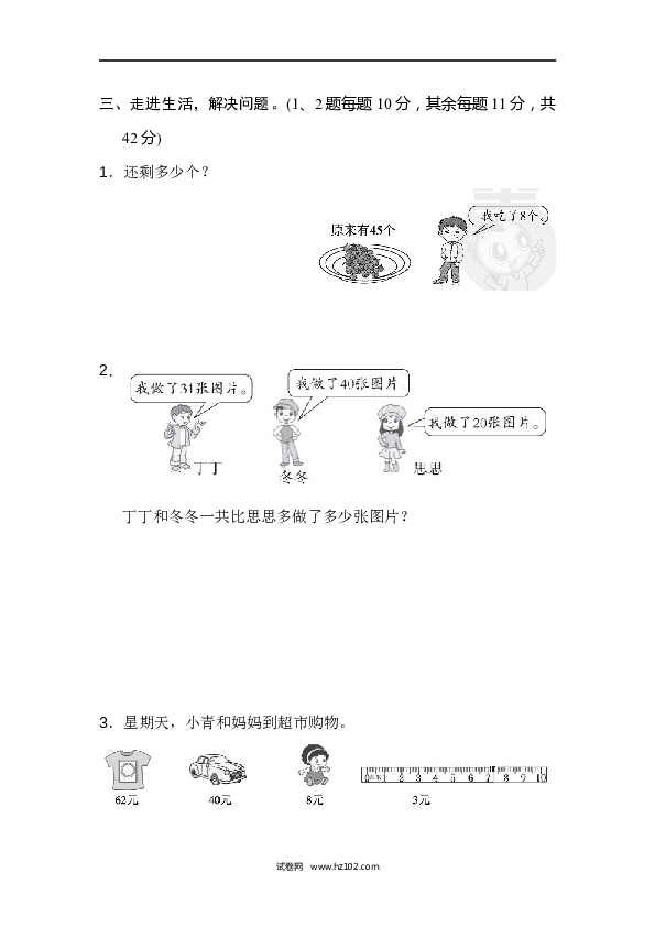 人教版一年级数学下册重难点突破卷4.docx 第2页