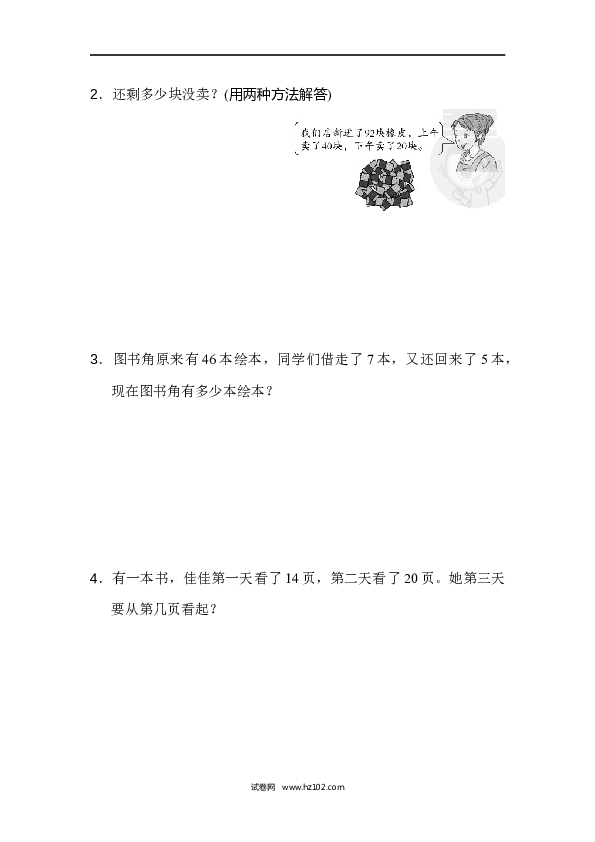 人教版一年级数学下册重难点突破卷2.docx 第2页
