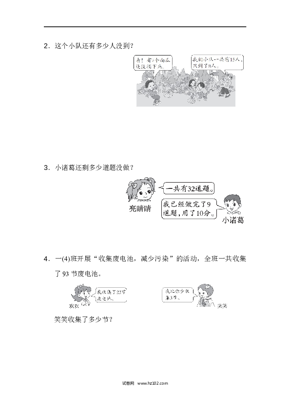 人教版一年级数学下册重难点突破卷1.docx 第2页