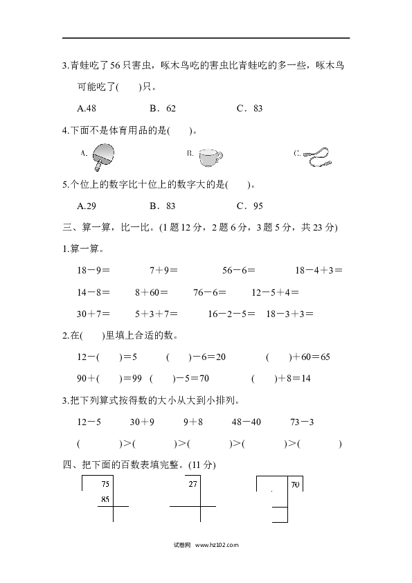 人教版一年级数学下册一年级第二学期数学期中测试卷(二).docx 第2页