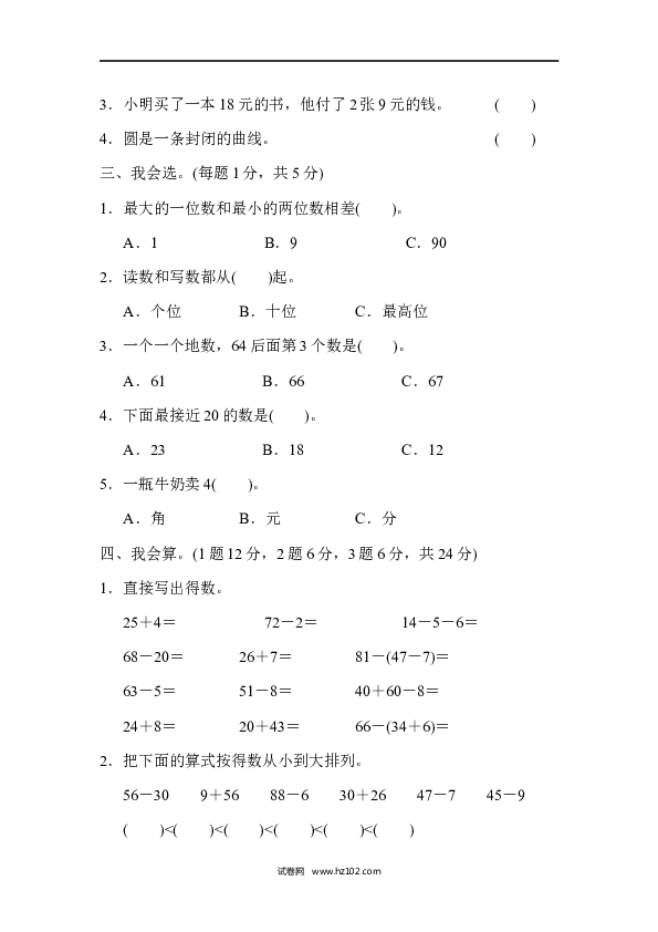人教版一年级数学下册一年级第二学期数学期末测试卷(一).docx 第2页