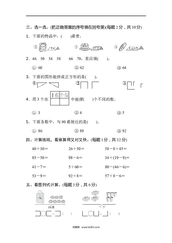人教版一年级数学下册无锡市名校期末测试卷.docx 第2页