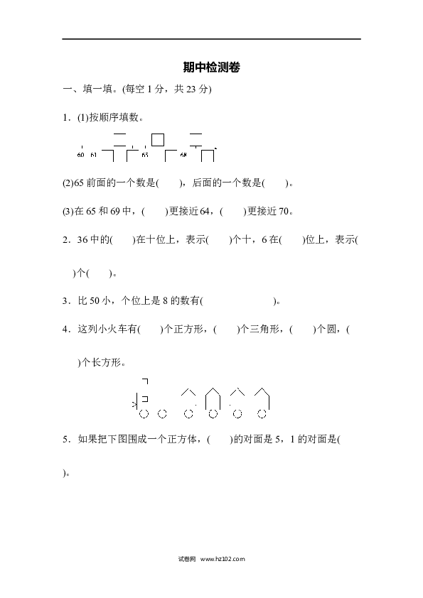 人教版一年级数学下册期中测试卷3.docx 第1页