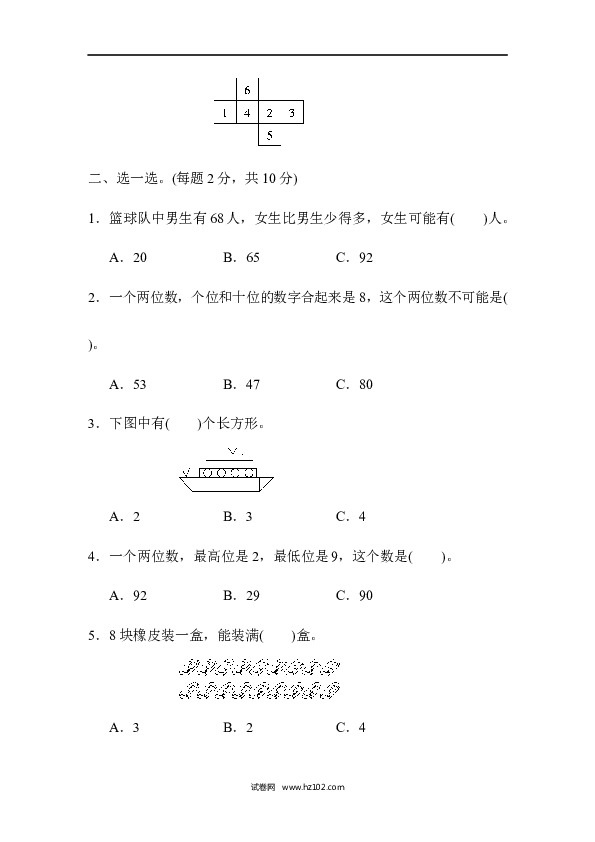 人教版一年级数学下册期中测试卷3.docx 第2页