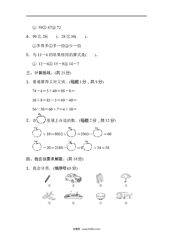 人教版一年级数学下册期中测试卷2.docx 第2页