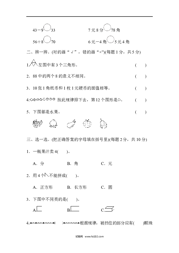 人教版一年级数学下册期末测试卷5.docx 第2页