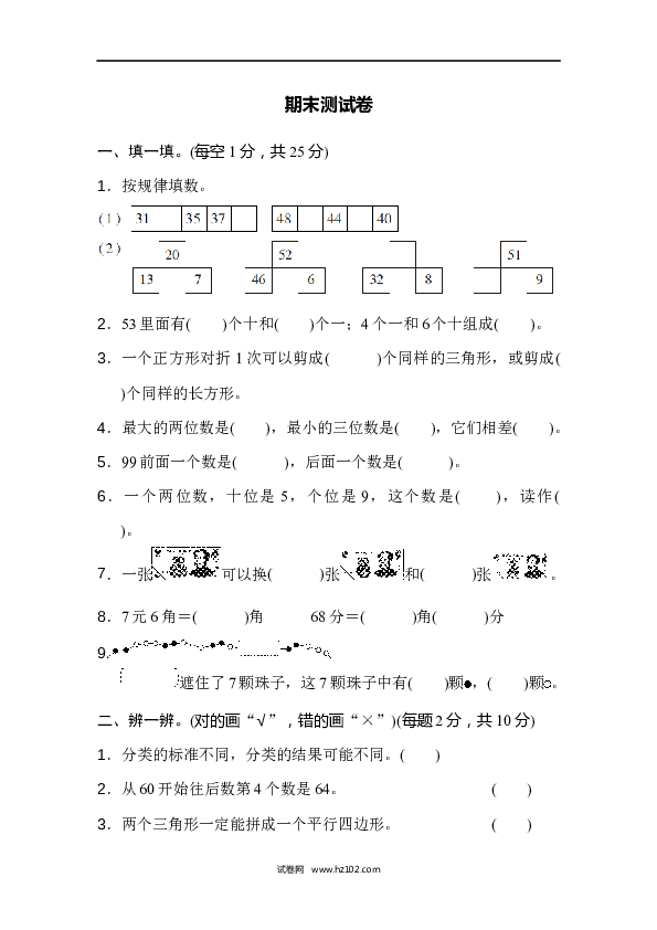 人教版一年级数学下册期末测试卷2.docx 第1页