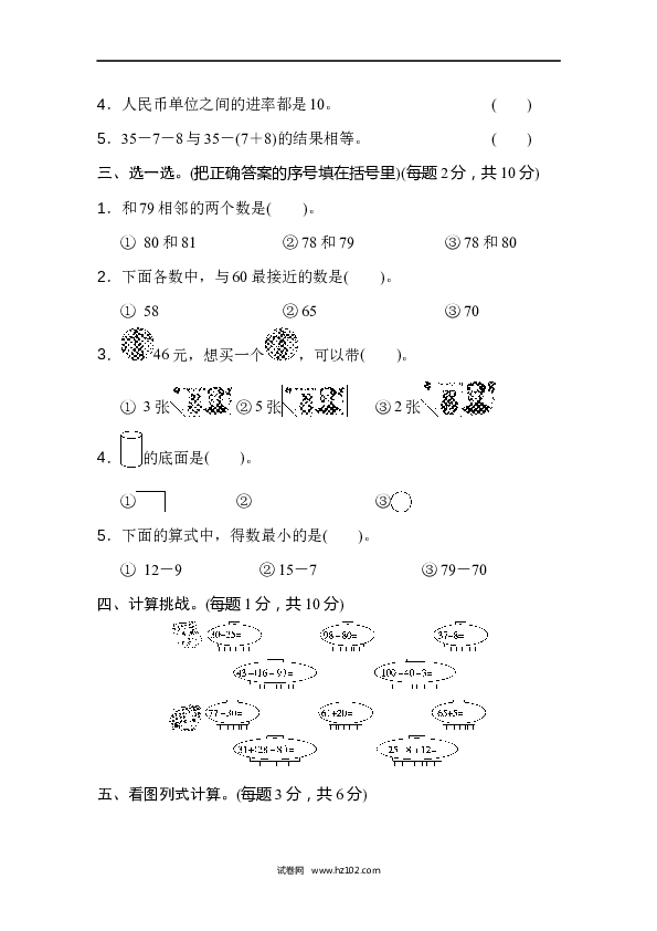 人教版一年级数学下册期末测试卷2.docx 第2页