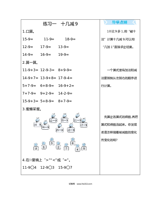 人教版一年级数学下册练习一　十 几 减 9.docx 第1页